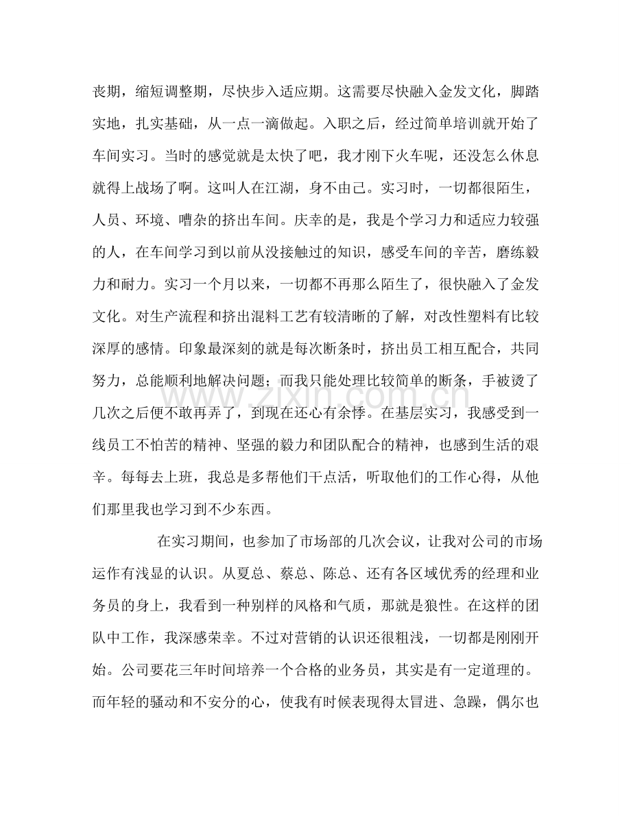 新员工公司实习认识体会 .doc_第2页