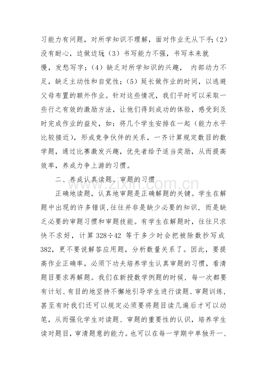 培养良好作业习惯.doc_第2页