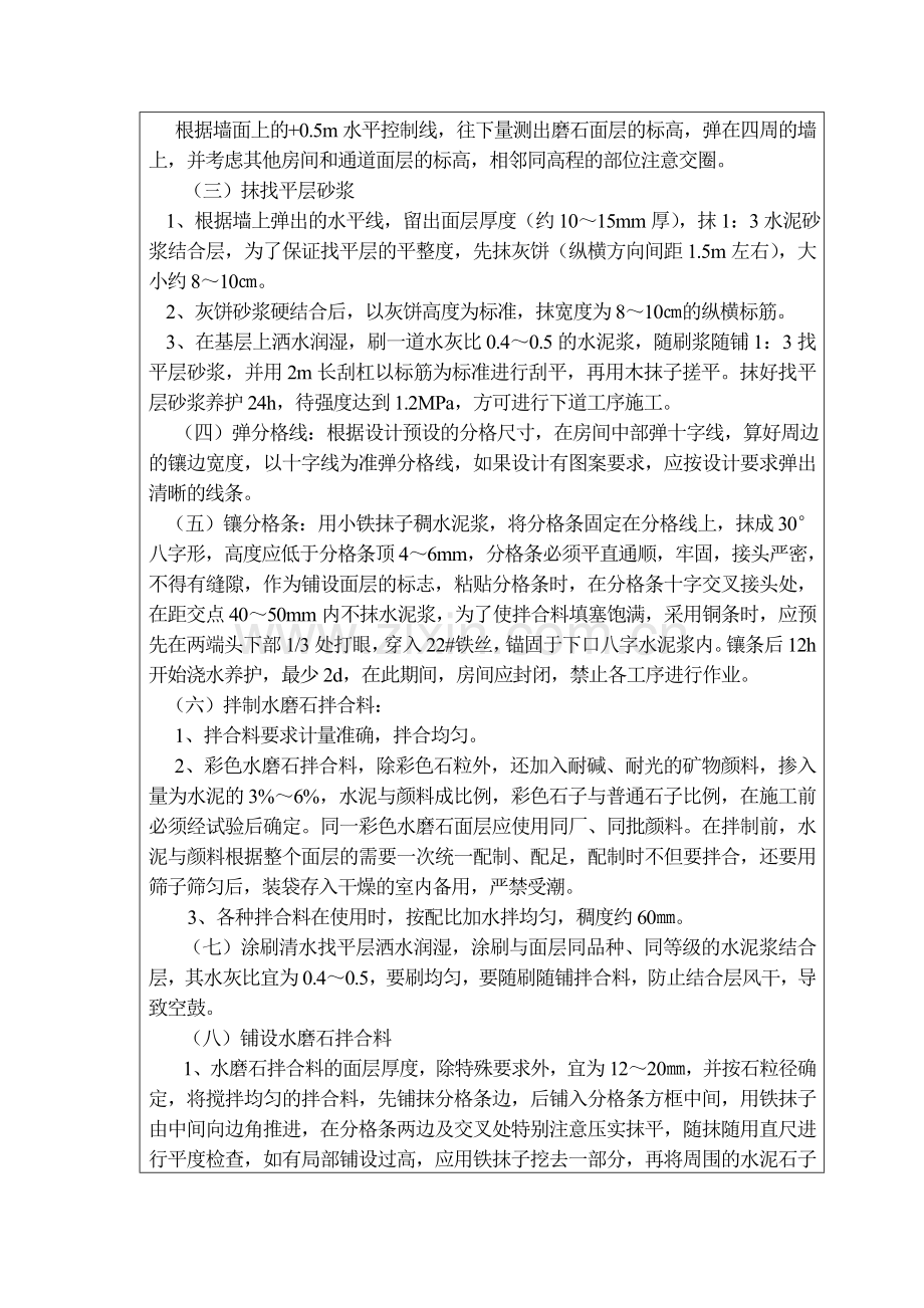 水磨石地面工程.doc_第2页