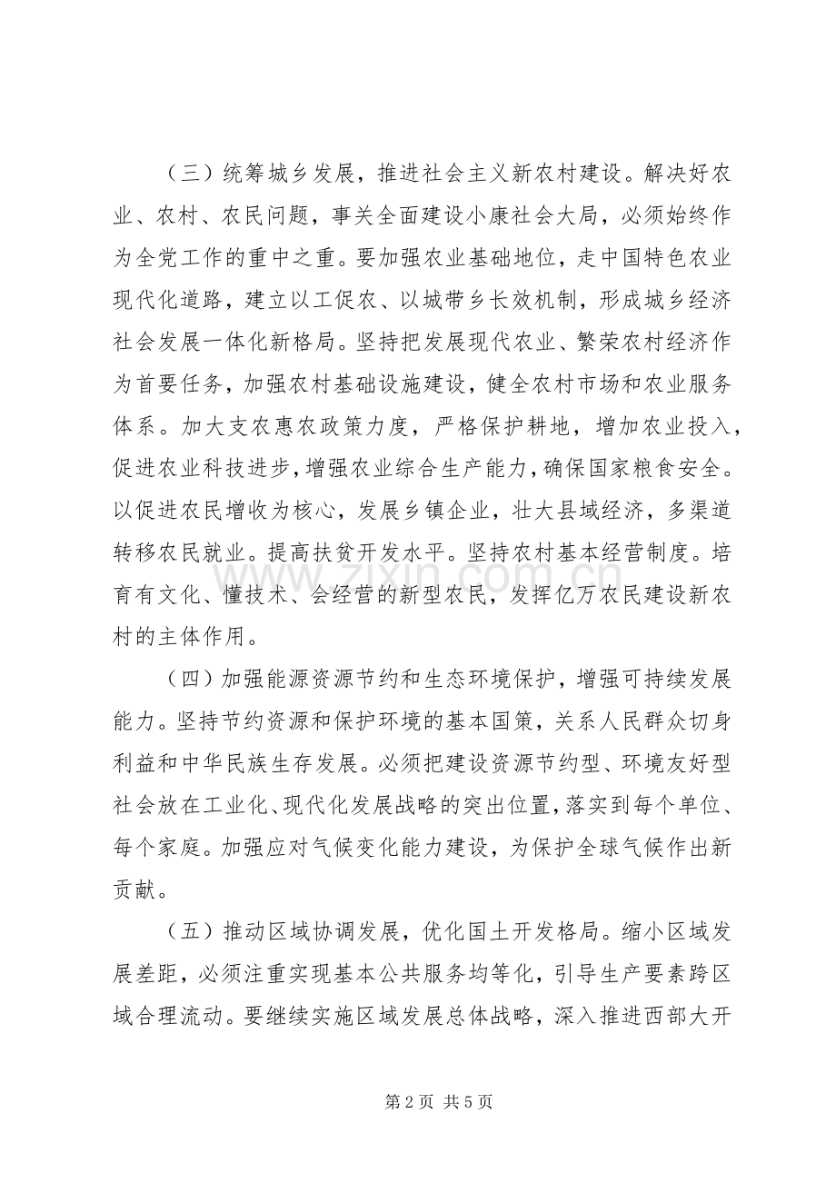 国民经济发展思考.docx_第2页