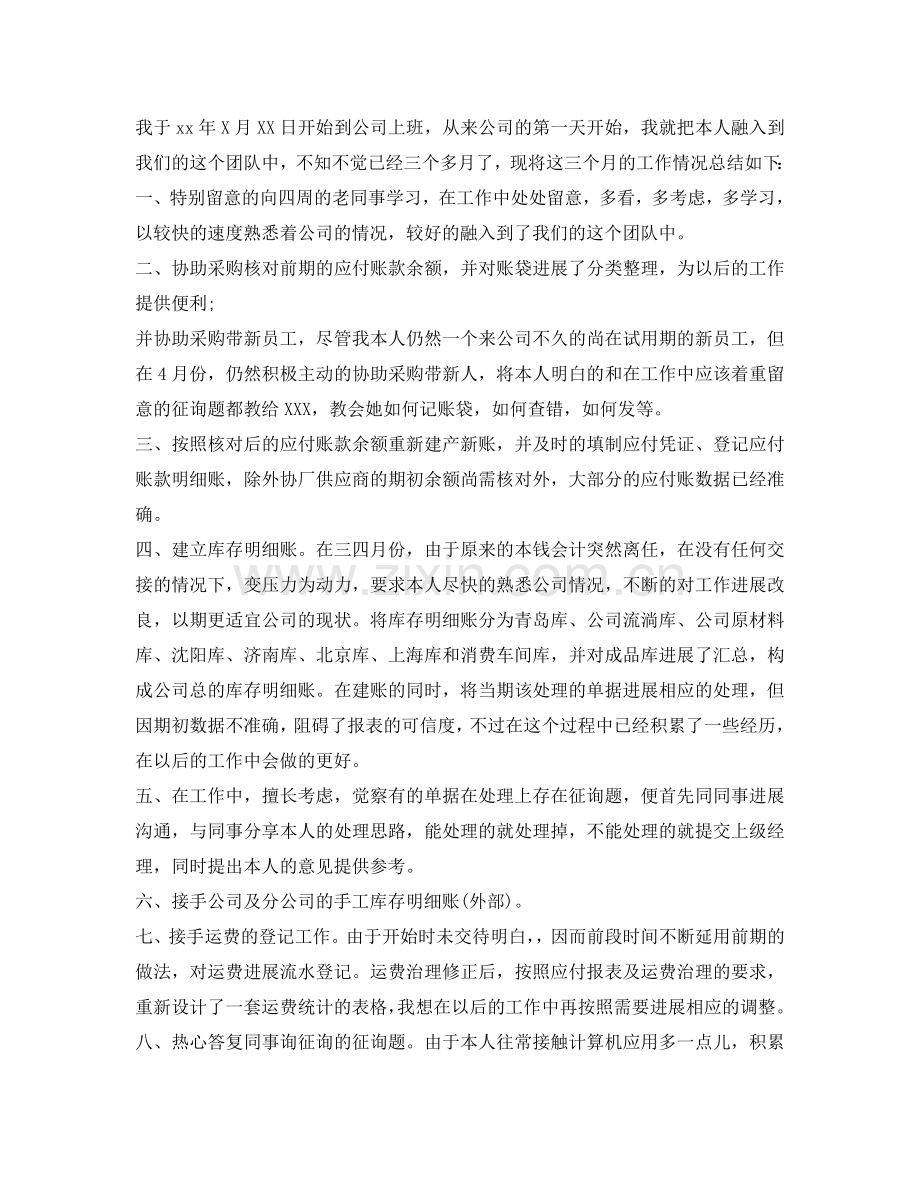 工作转正申请自我鉴定参考模板 .doc_第2页