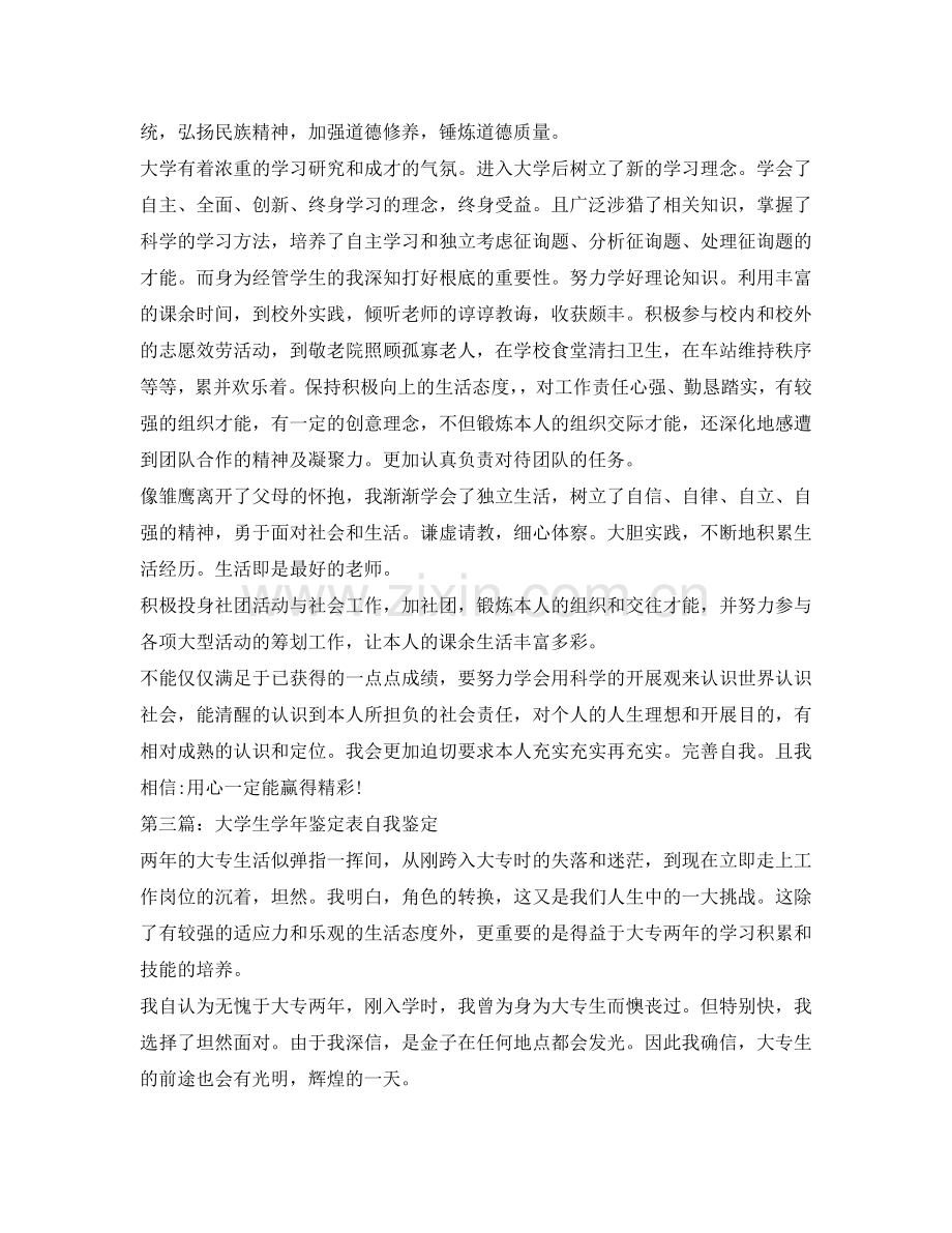 大学生学年鉴定表自我鉴定参考「汇编」 .doc_第2页