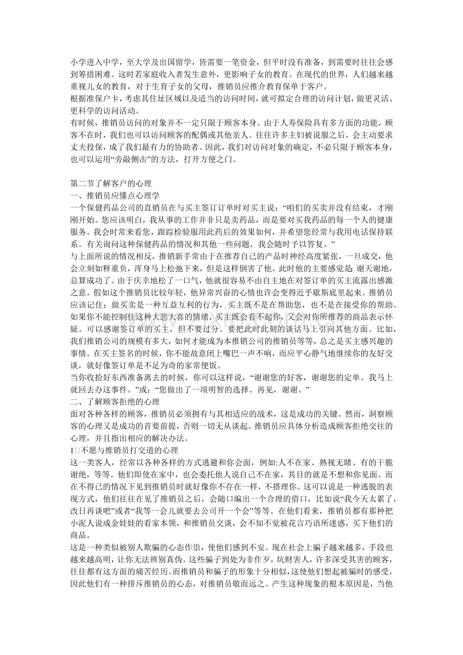 推销员的心理战术培训.docx_第2页