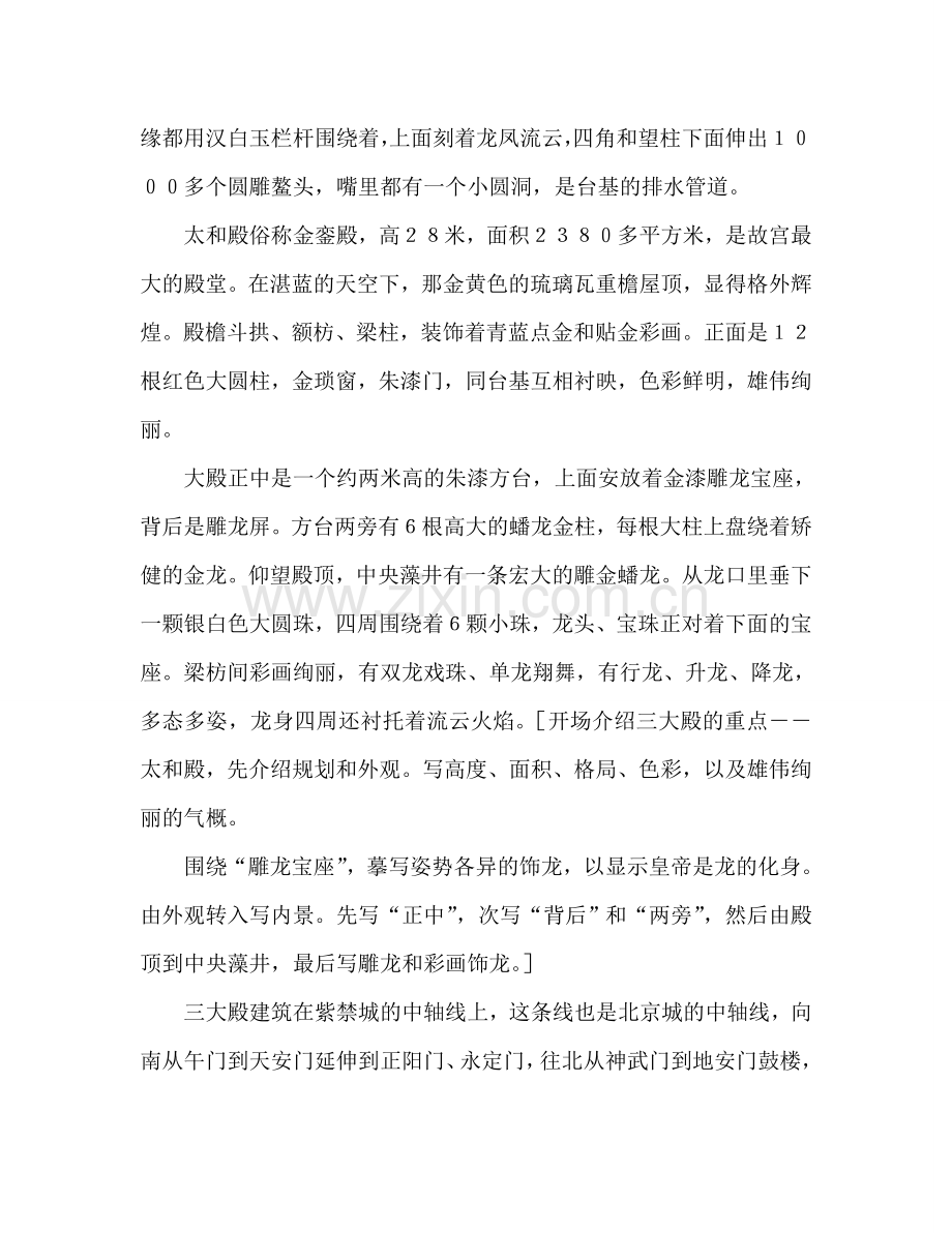 教案《故宫博物院》课文评点 .doc_第2页