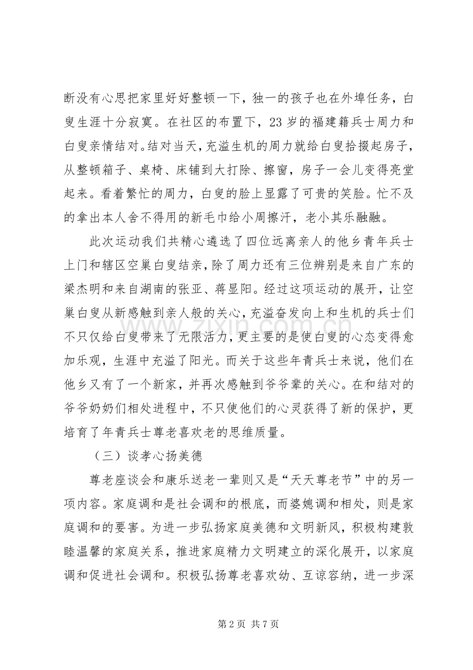 老干创新治理交流材料.docx_第2页