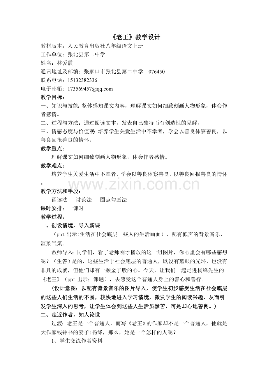 理清脉络-走近老王.doc_第1页