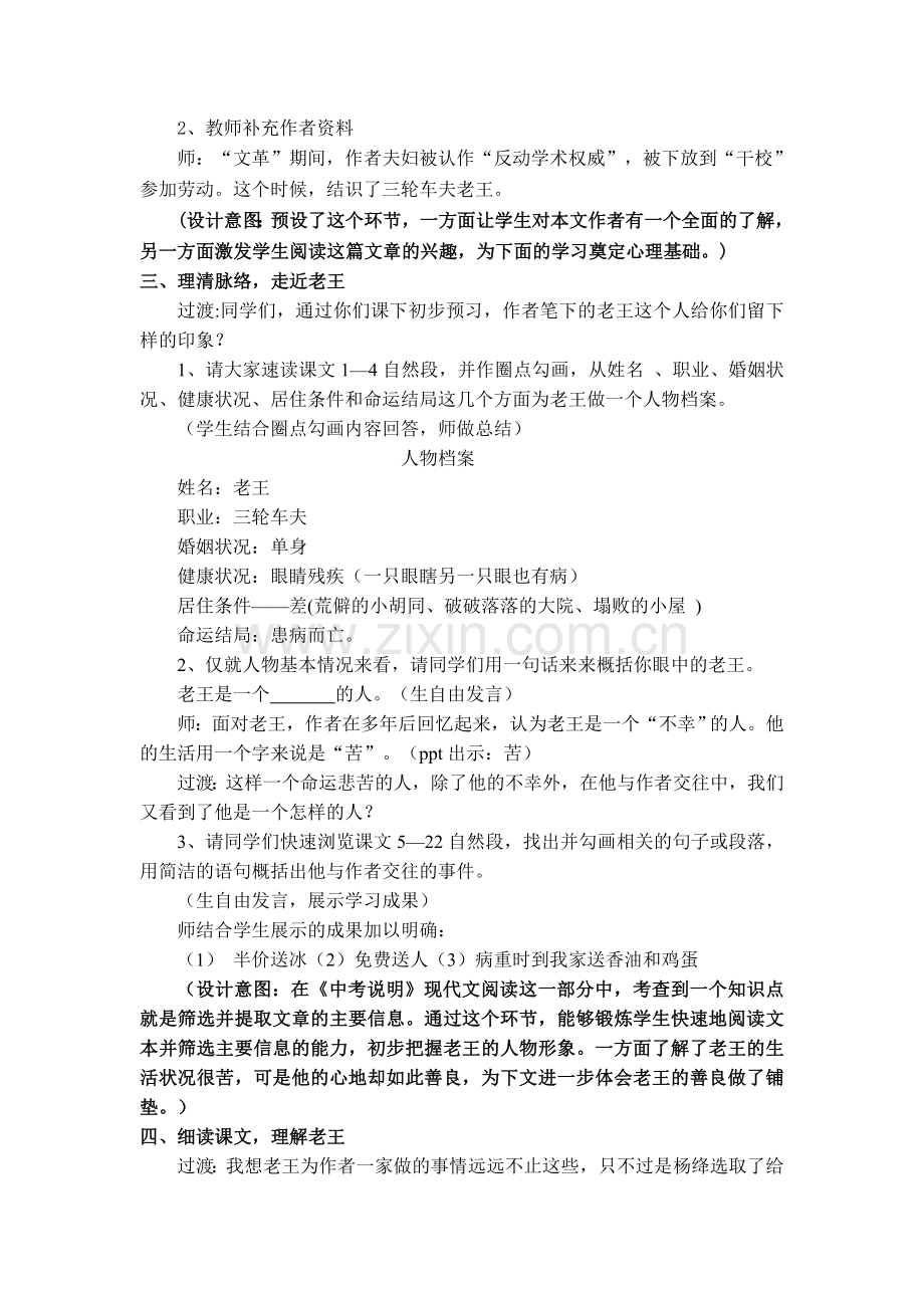 理清脉络-走近老王.doc_第2页