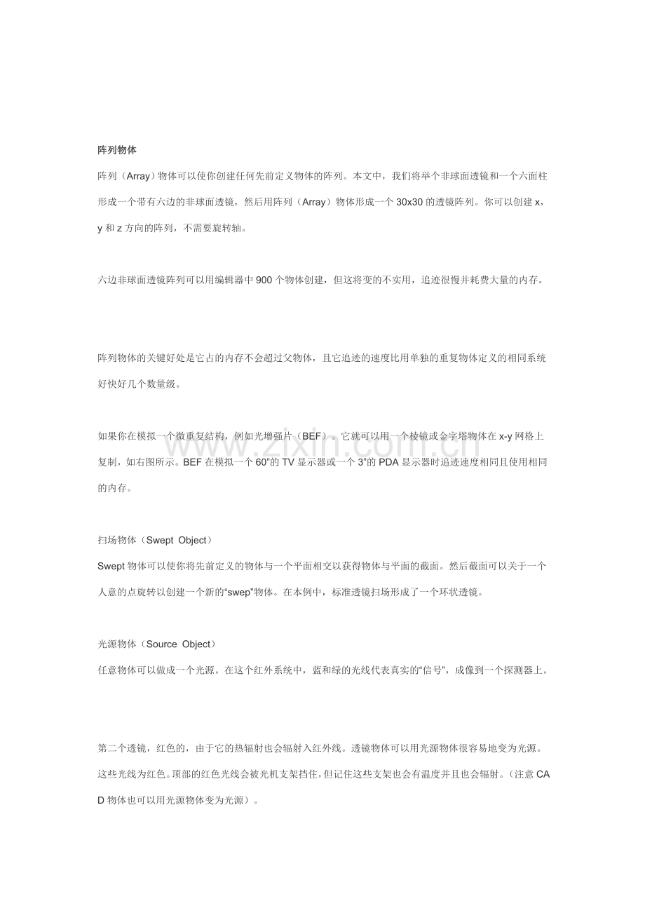 ZENEWS复杂几何体的创建!.doc_第2页