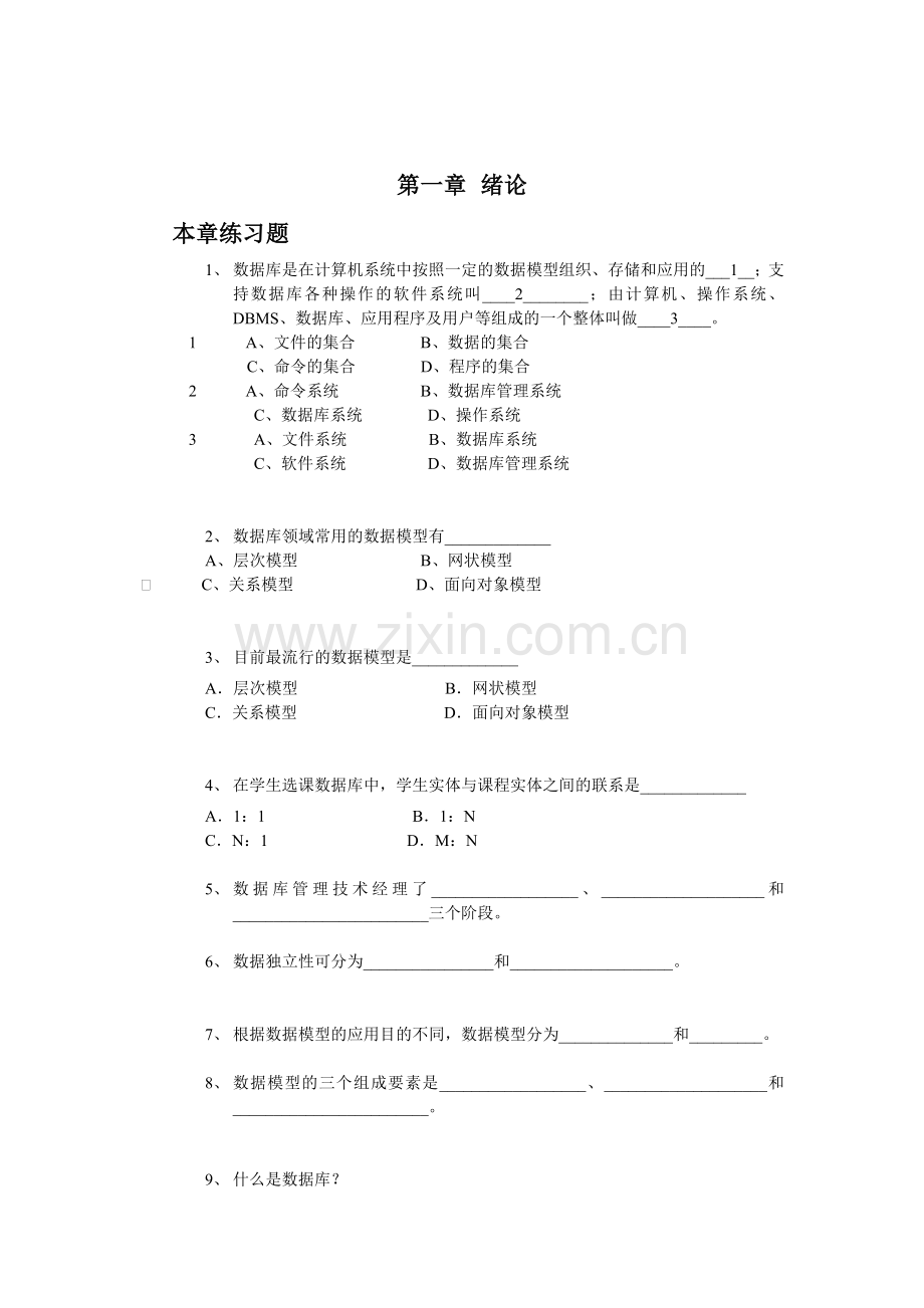 郑大计算机基础试题.doc_第1页