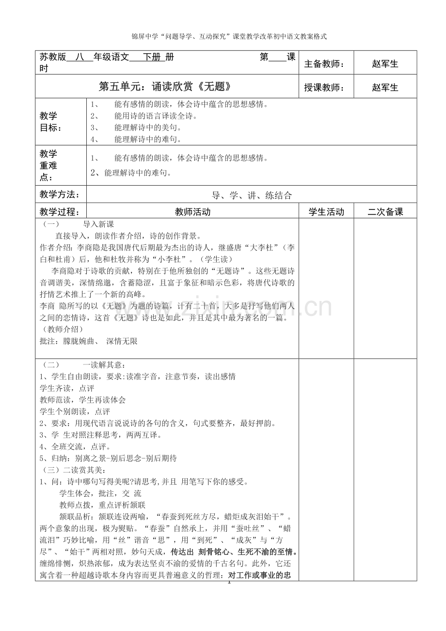 李商隐-无题.docx_第1页