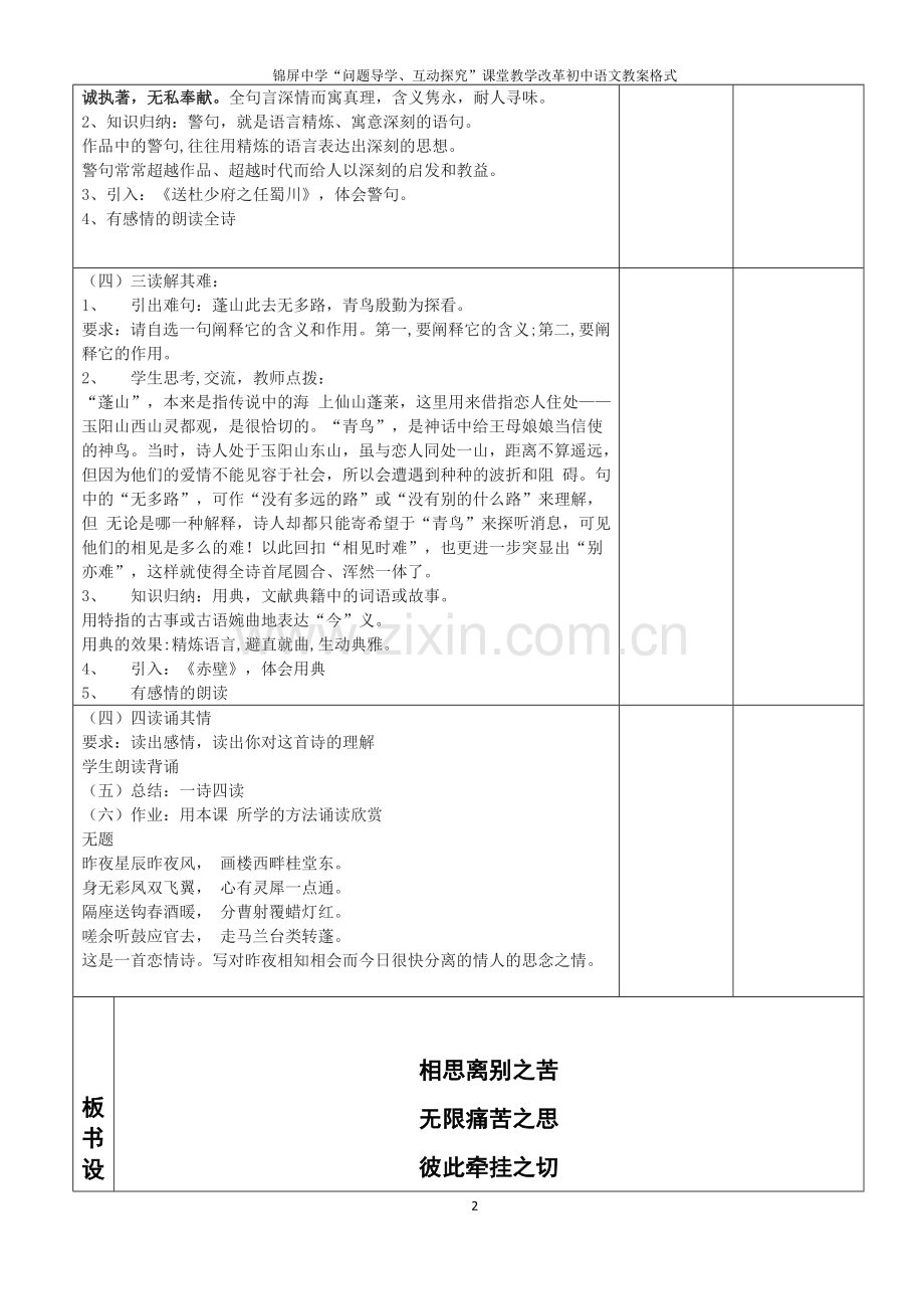 李商隐-无题.docx_第2页