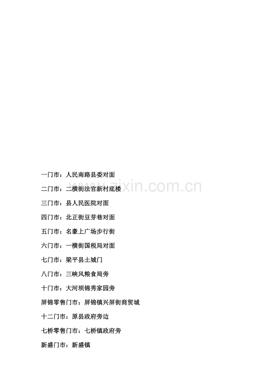 天心连锁药店信息.doc_第2页