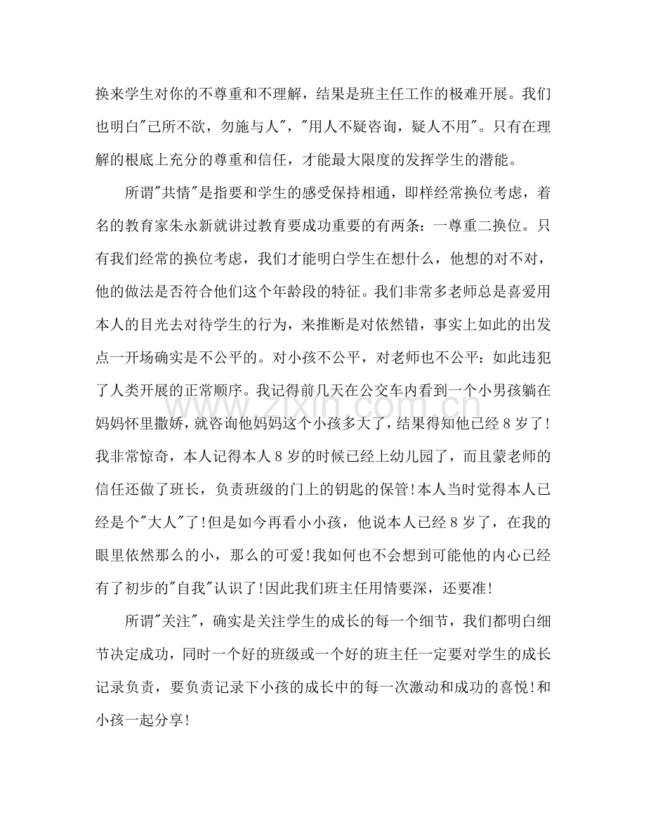 高中见习班主任工作参考计划(1) .doc_第2页