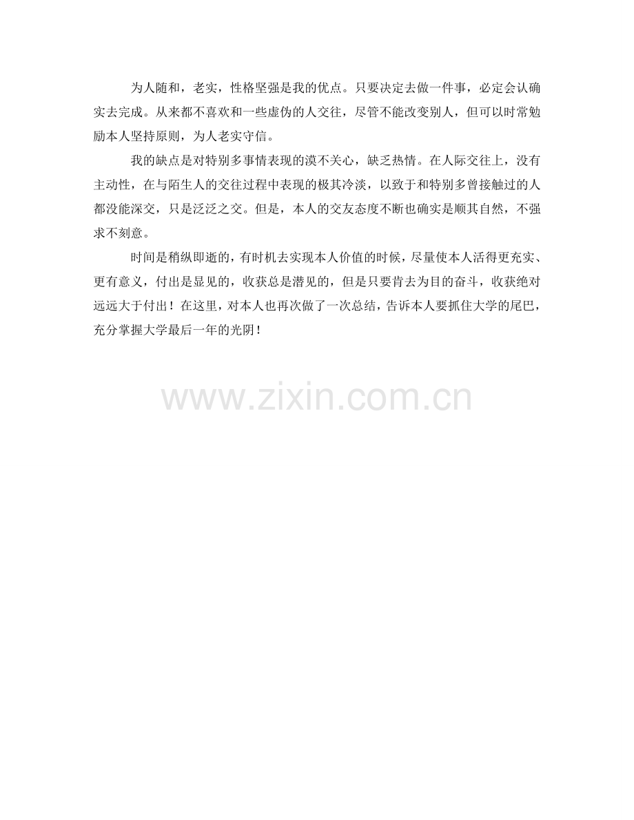 营销专业的三年学习自我鉴定参考 .doc_第2页