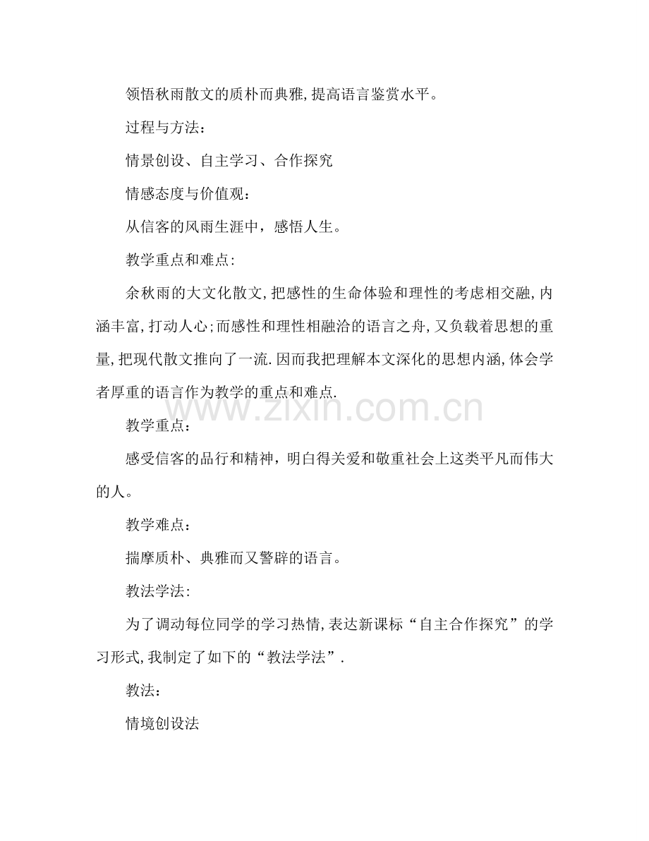 教案第10课《信客》说课稿（人教新课标八上） .doc_第2页