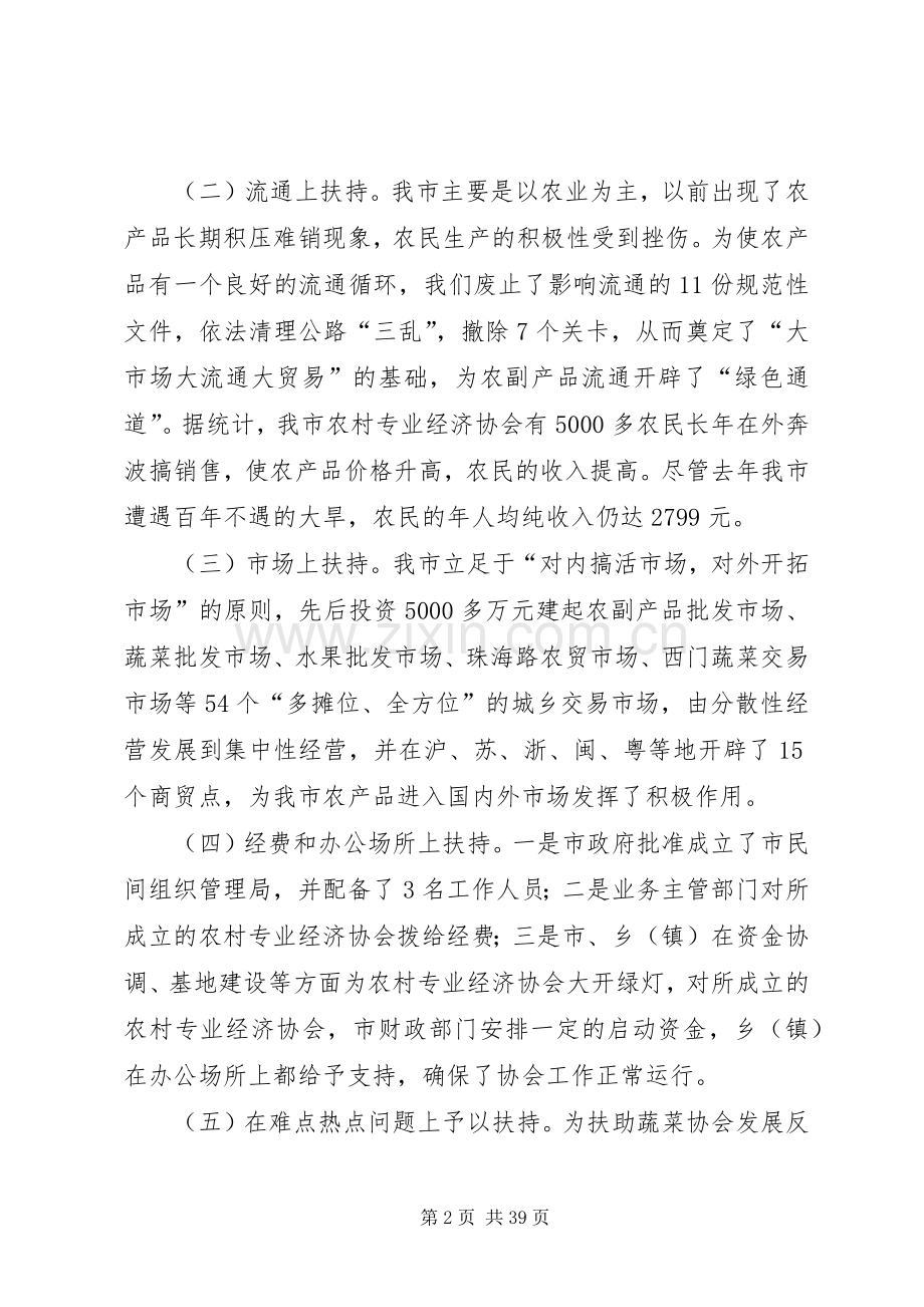 培育发展农村专业经济协会促进农村经济和社会稳定发展.docx_第2页