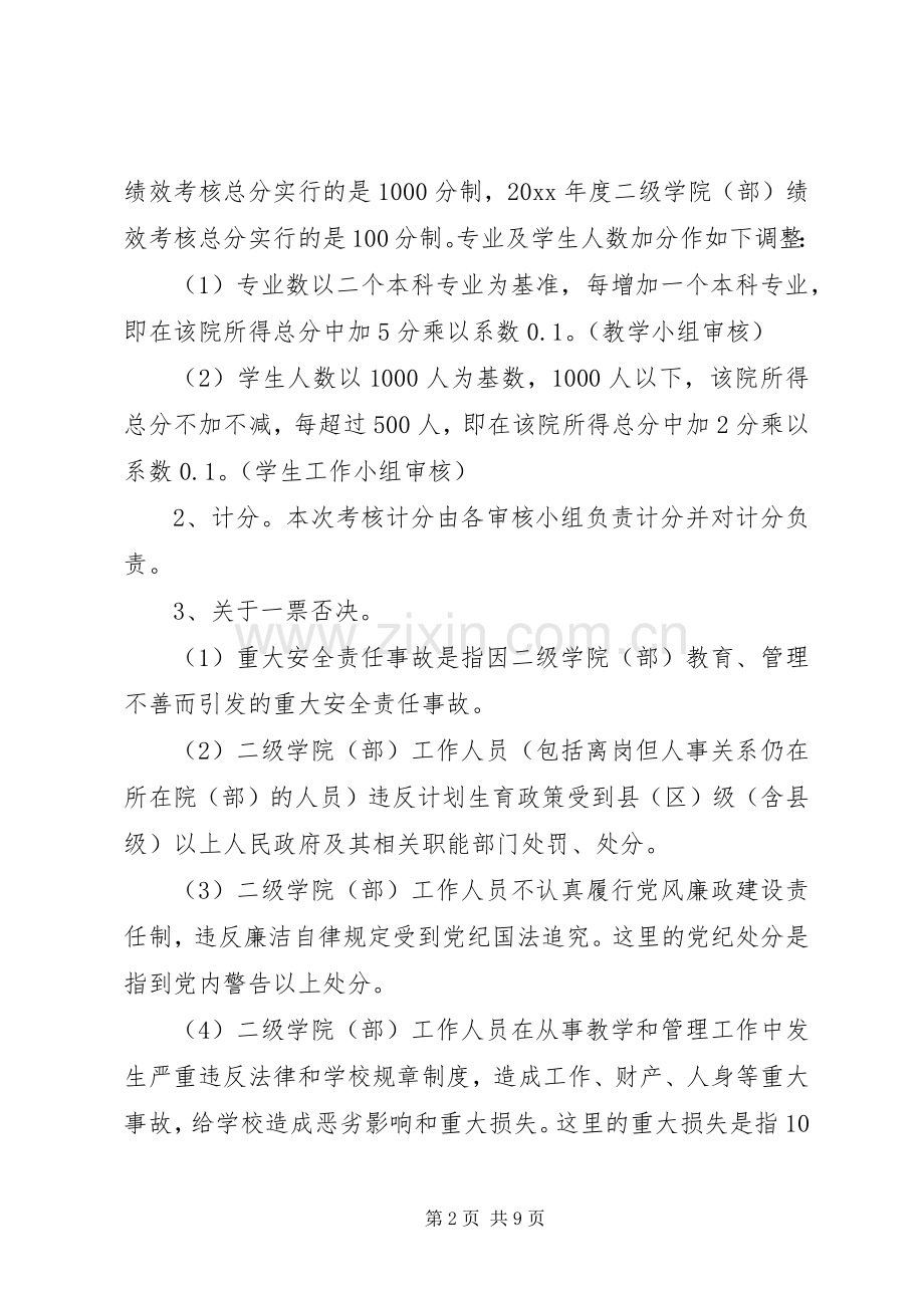 会议记录范文格式.docx_第2页