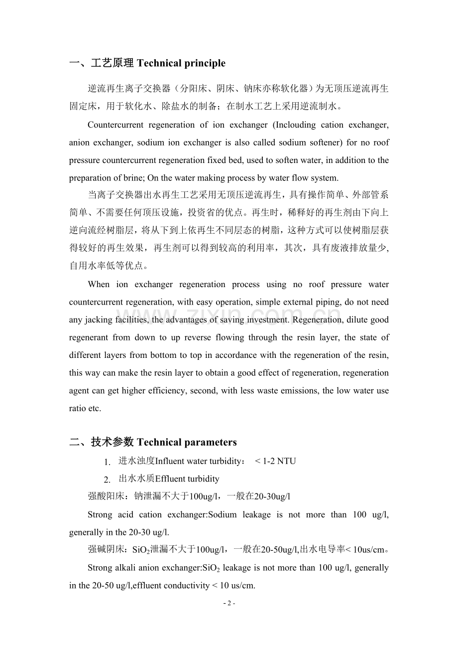 逆流再生离子交换器使用说明书.doc_第2页