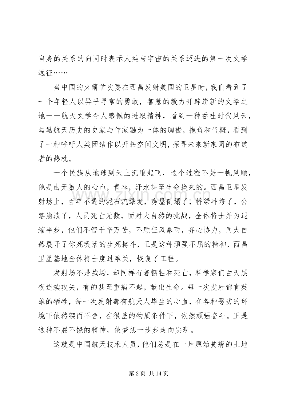 刻苦学习,报效祖国.docx_第2页