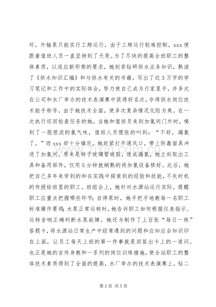 供水行业基层水源站站长事迹.docx_第2页