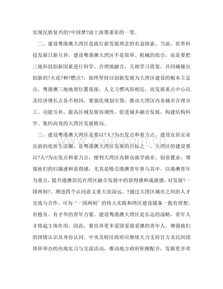 澳湾区发展规划纲要_《粤港澳大湾区发展规划纲要》心得体会通用版 .doc_第2页