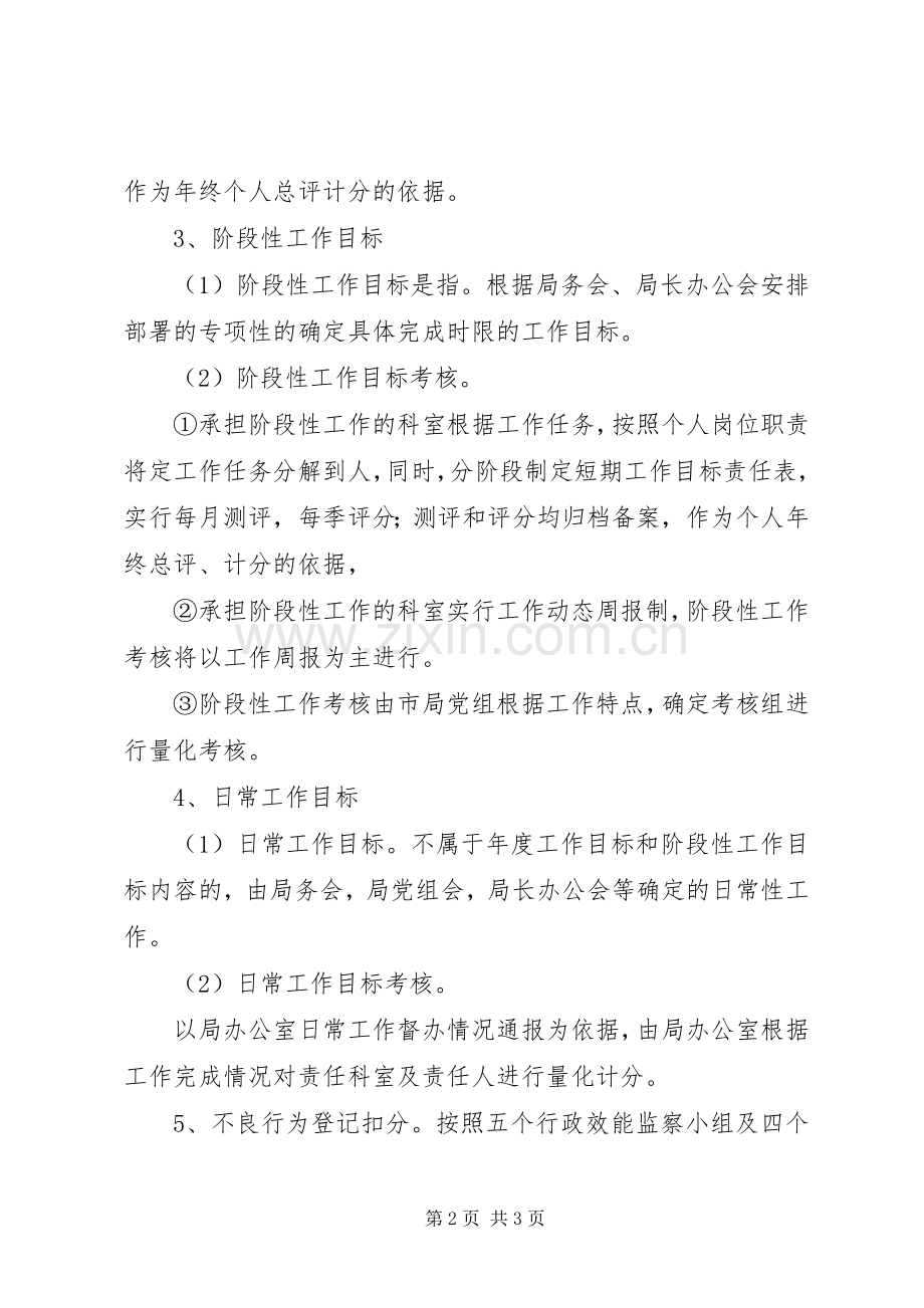 国土局工作目标考核暂行办法.docx_第2页