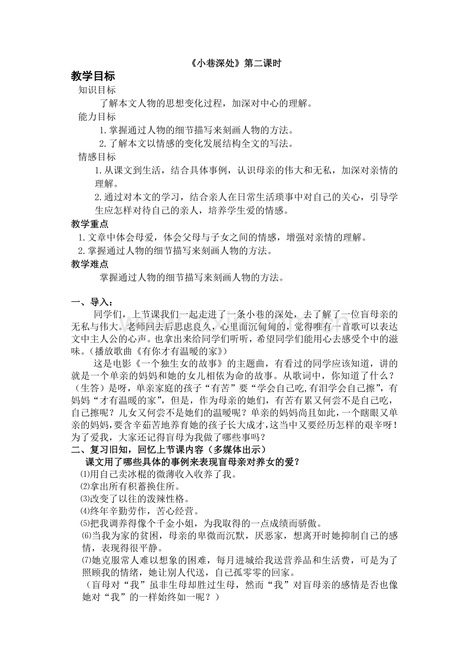 《小巷深处》第二课时.docx_第1页