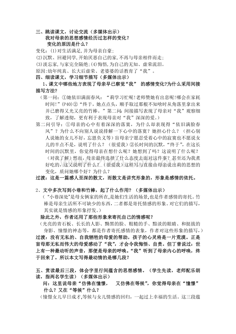 《小巷深处》第二课时.docx_第2页