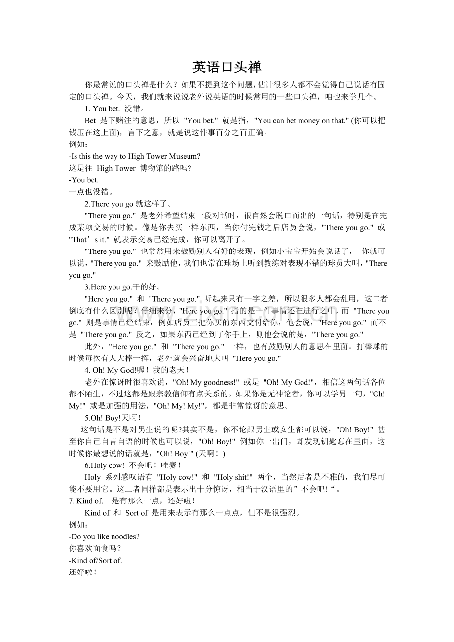 英语口头禅.doc_第1页