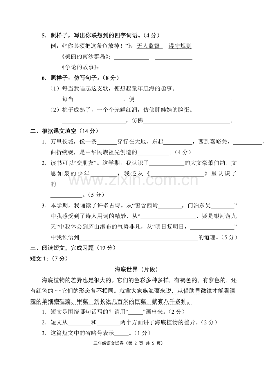 三年级语文期末模拟试卷.doc_第2页