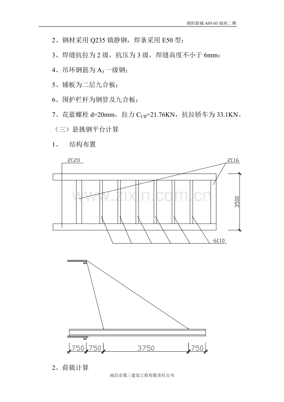 悬挑钢平台专项施工方案.doc_第2页