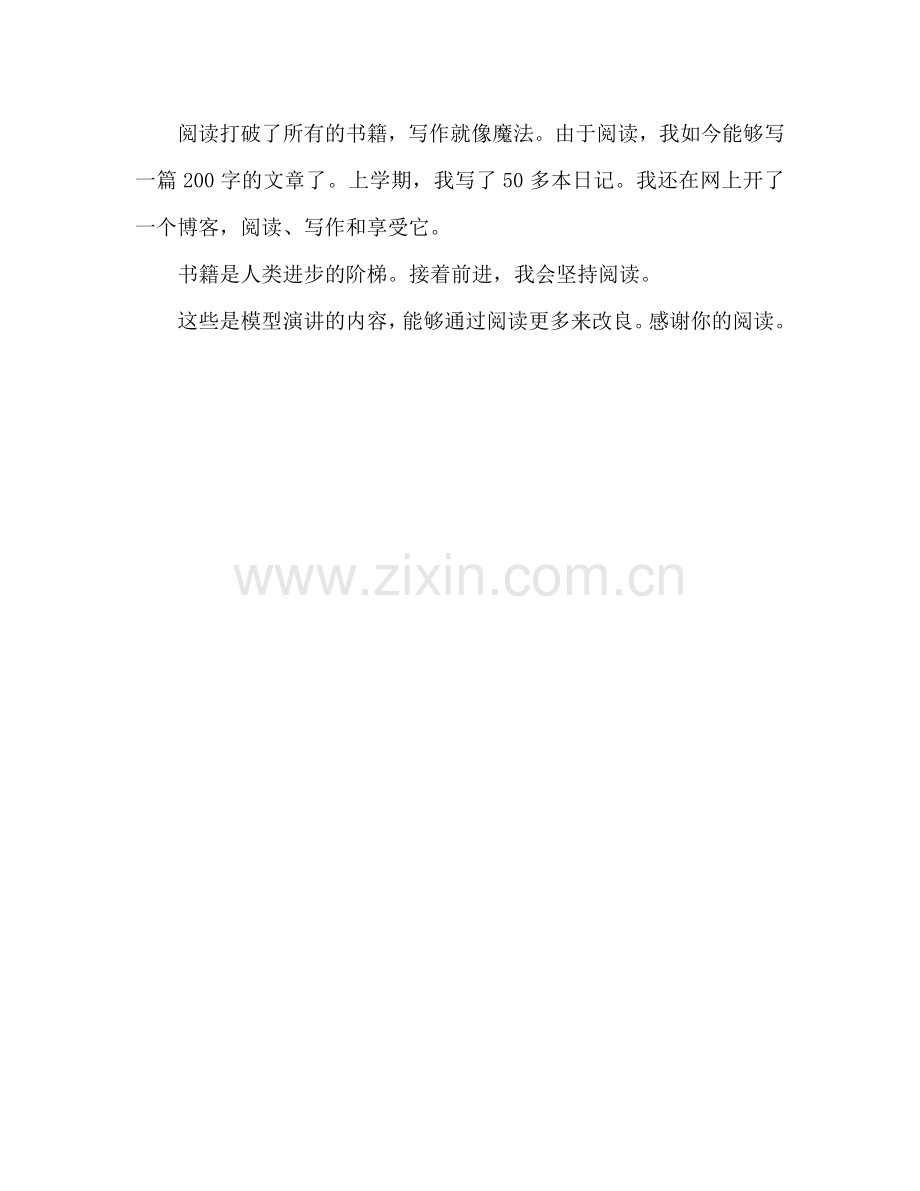 多读书能进步参考发言稿 .doc_第2页