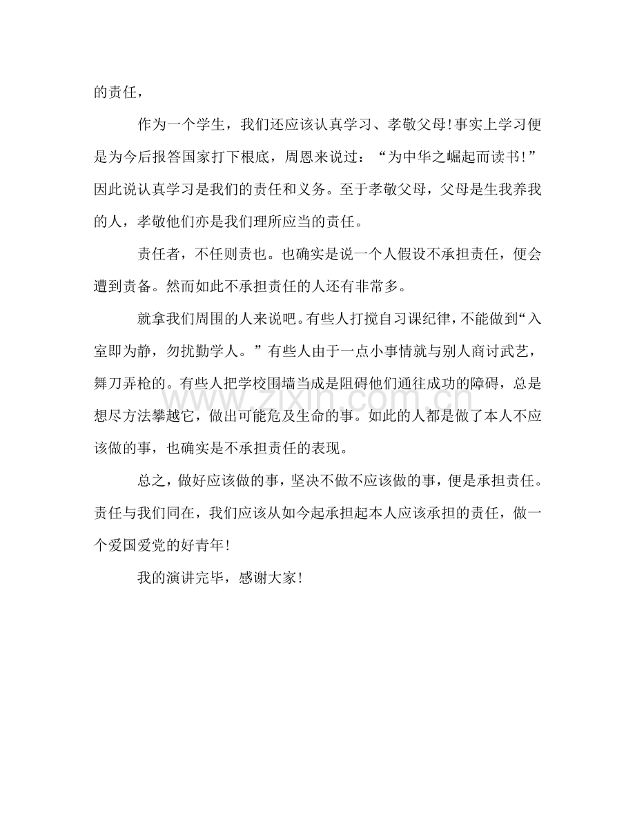 国旗下-责任与我们同在参考讲话 .doc_第2页