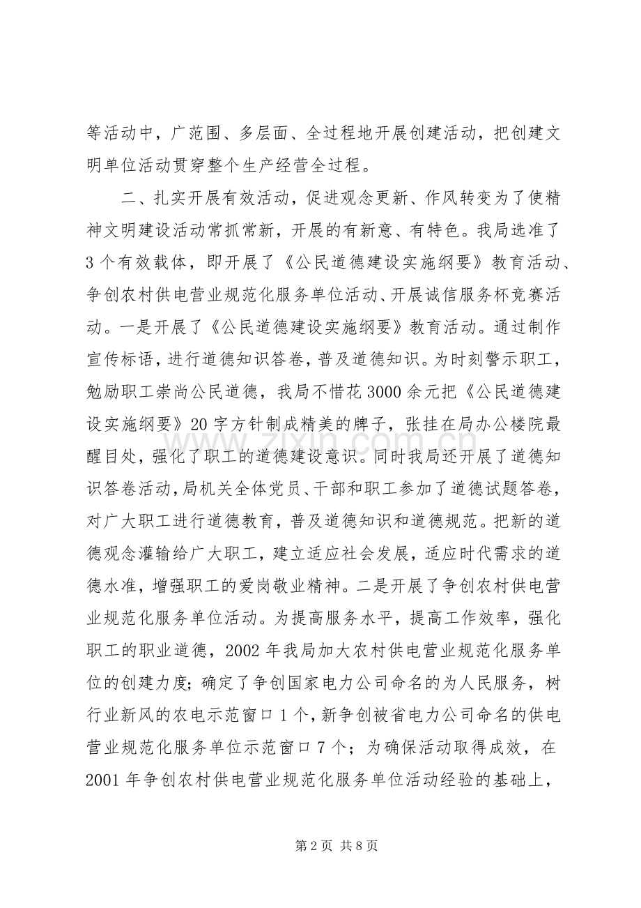农电公司精神文明建设事迹材料.docx_第2页