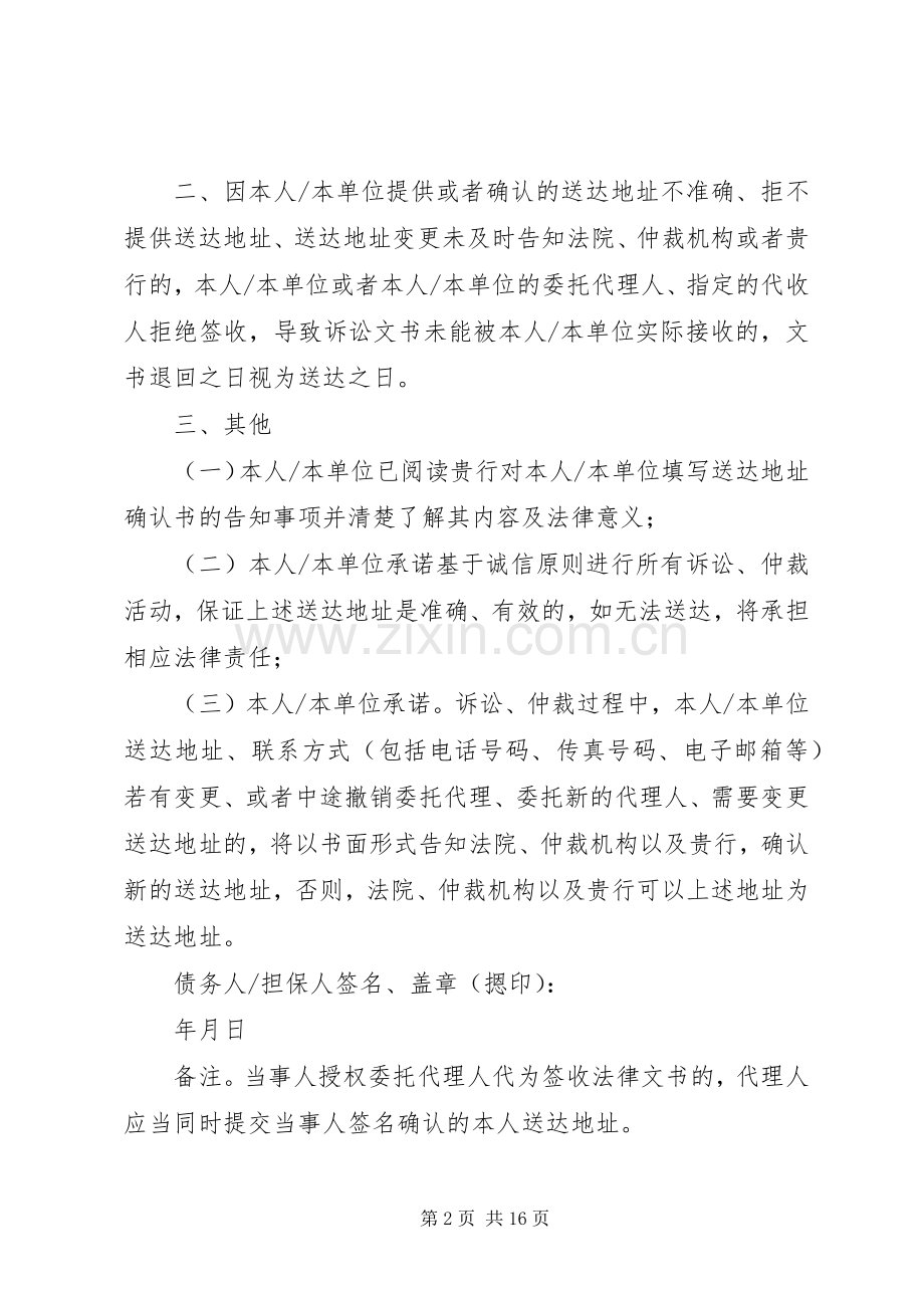 篇一：送达确认书.docx_第2页