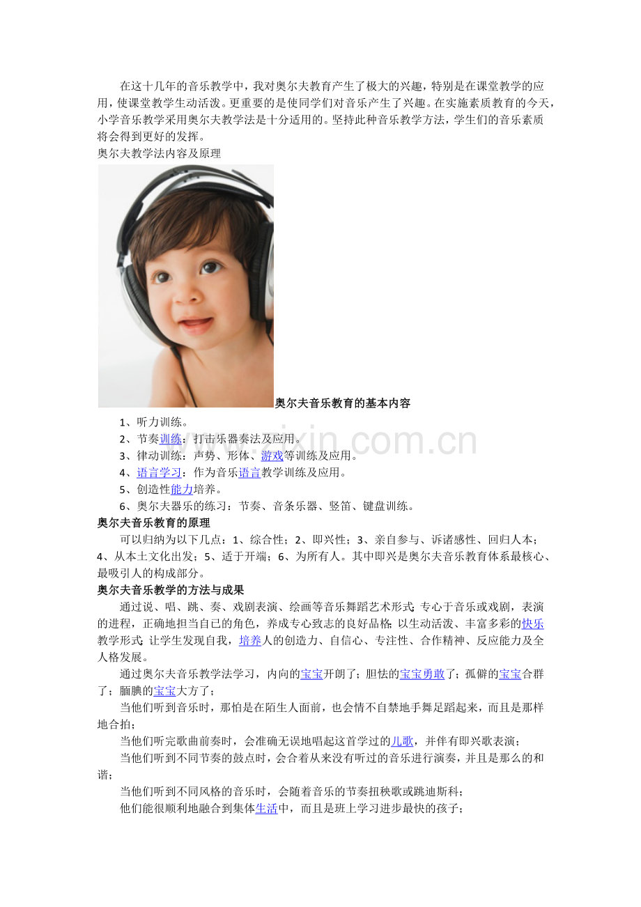 奥尔夫教学法在课堂教学中的应用.doc_第2页