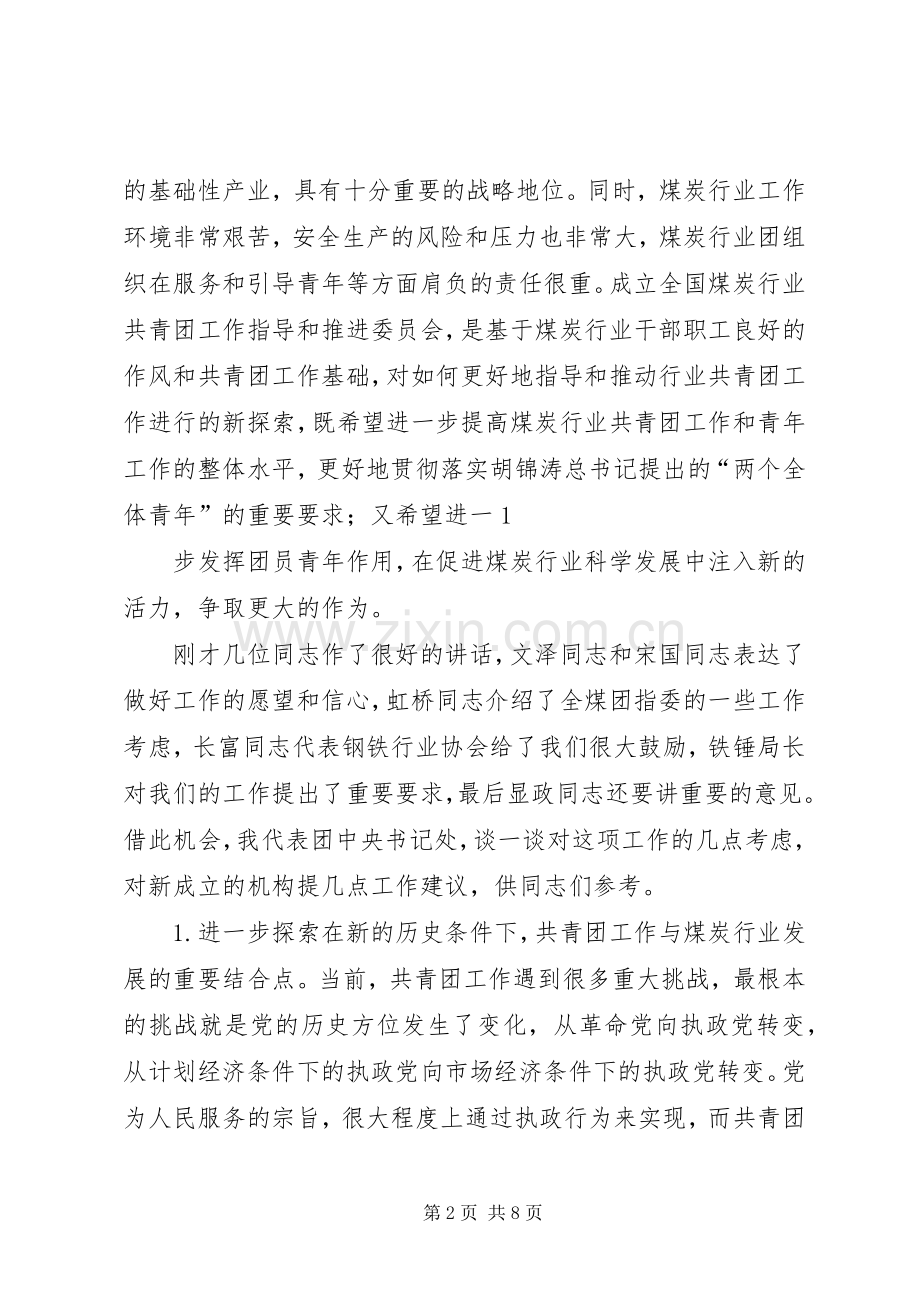 陆昊同志在全国煤炭行业共青团工作指导和推进委员会.docx_第2页