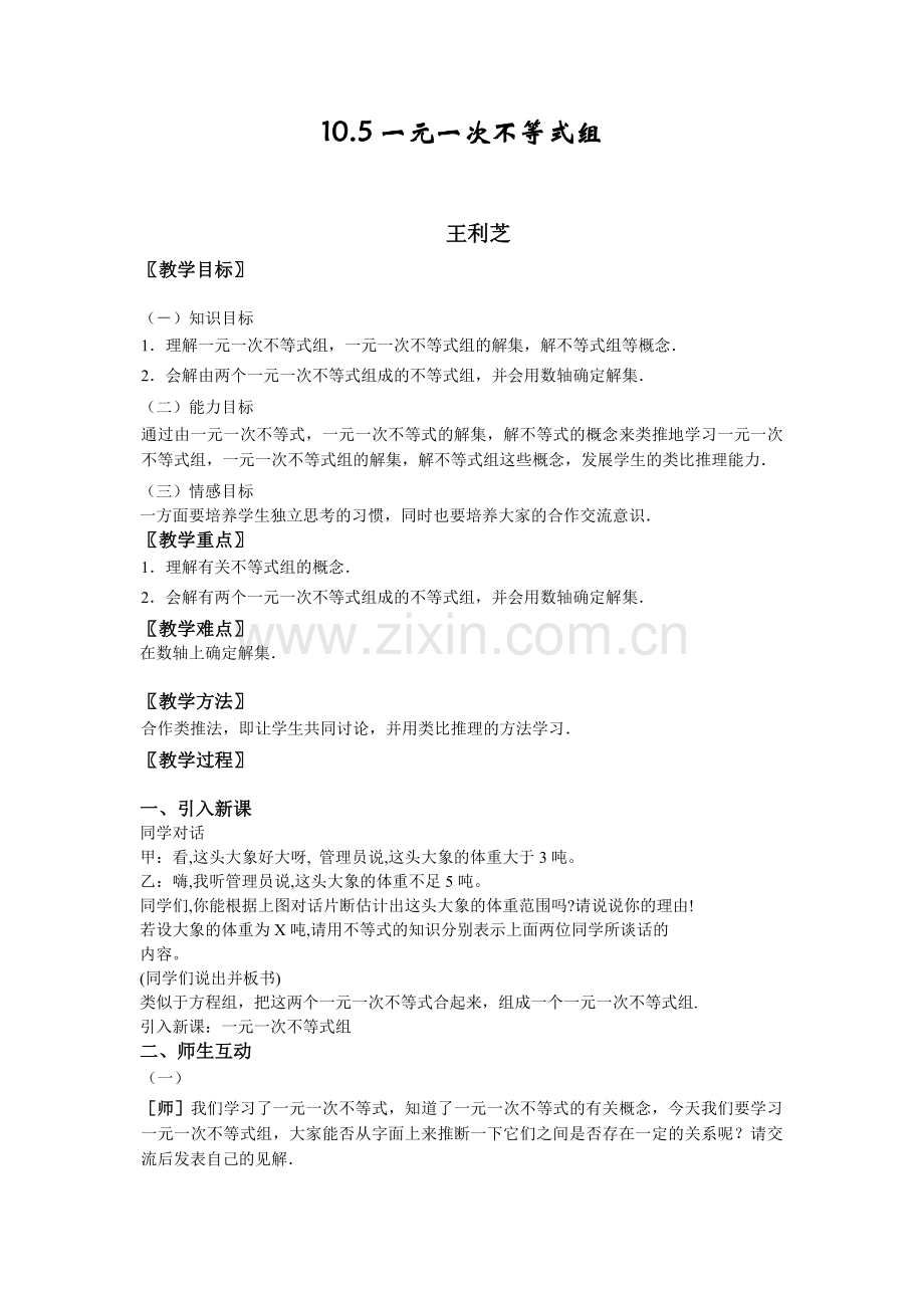 一元一次不等式-组.doc_第1页