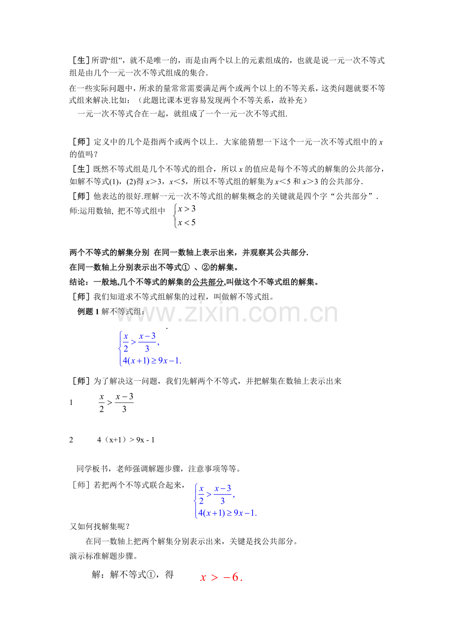 一元一次不等式-组.doc_第2页