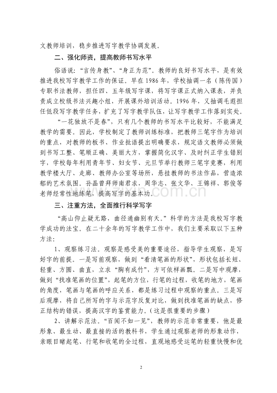 加强写字教学打造书香校园.doc_第2页