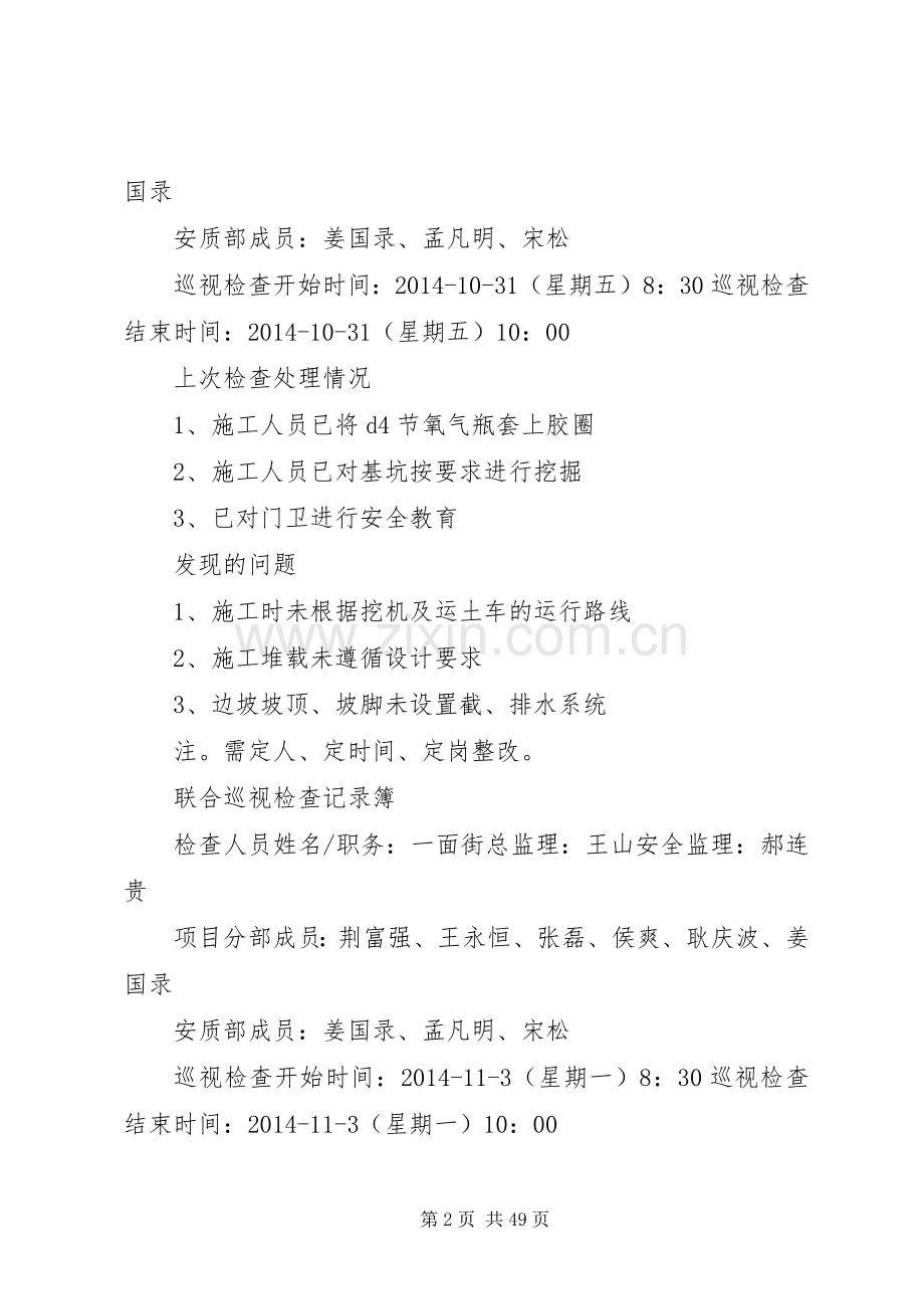 联合巡视检查记录簿.docx_第2页