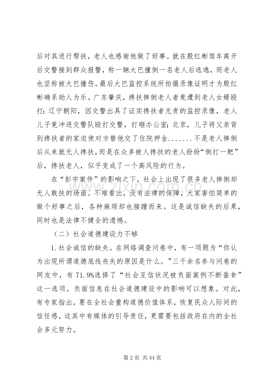 论当代社会道德问题现象与反思.docx_第2页