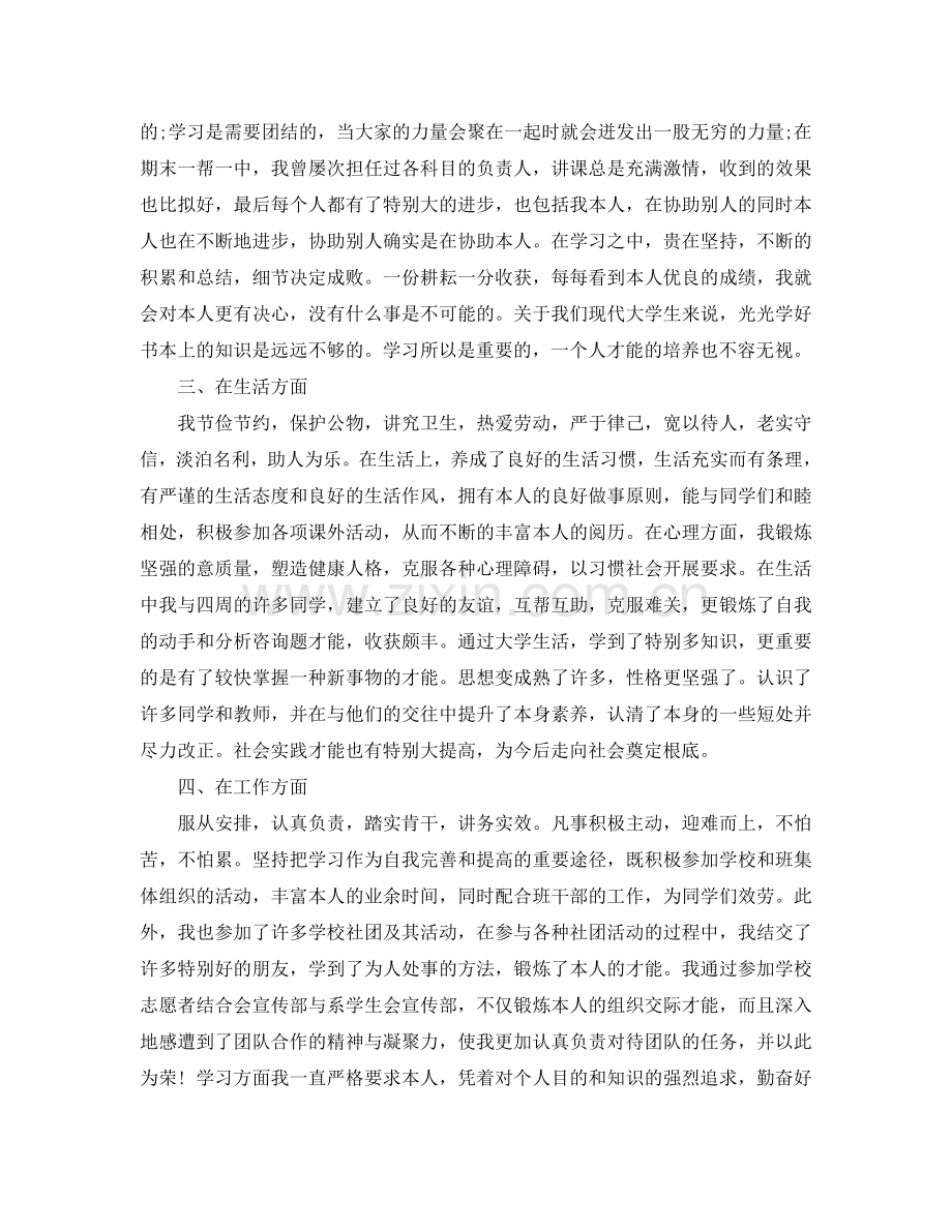 毕业登记表自我鉴定大学生怎么写参考范文 .doc_第2页