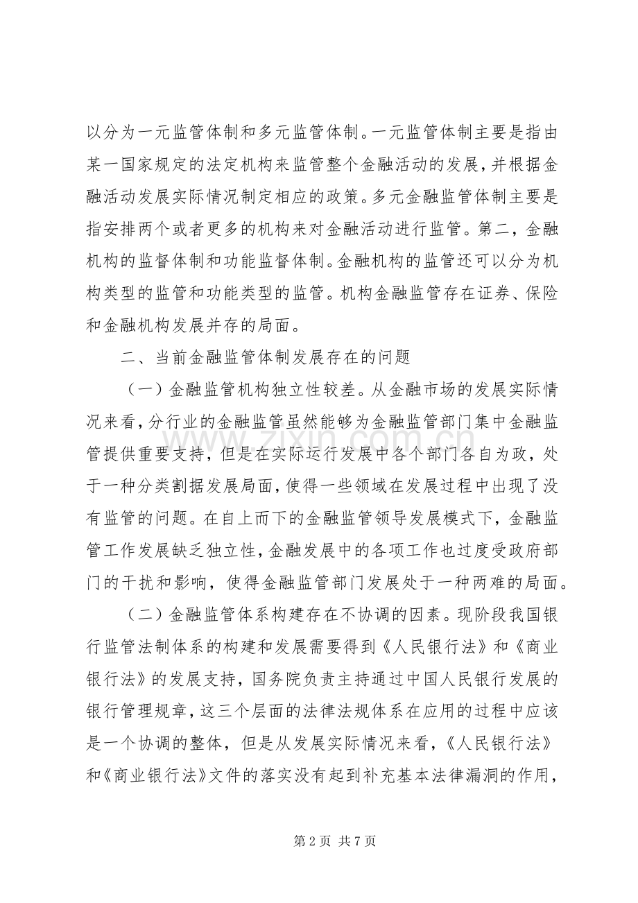 金融监管体制问题与革新途径.docx_第2页