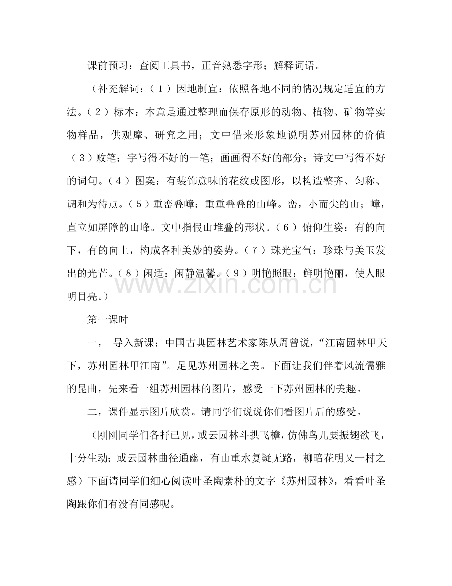 教案人教版八年级语文苏州园林教学目标 (5) .doc_第2页