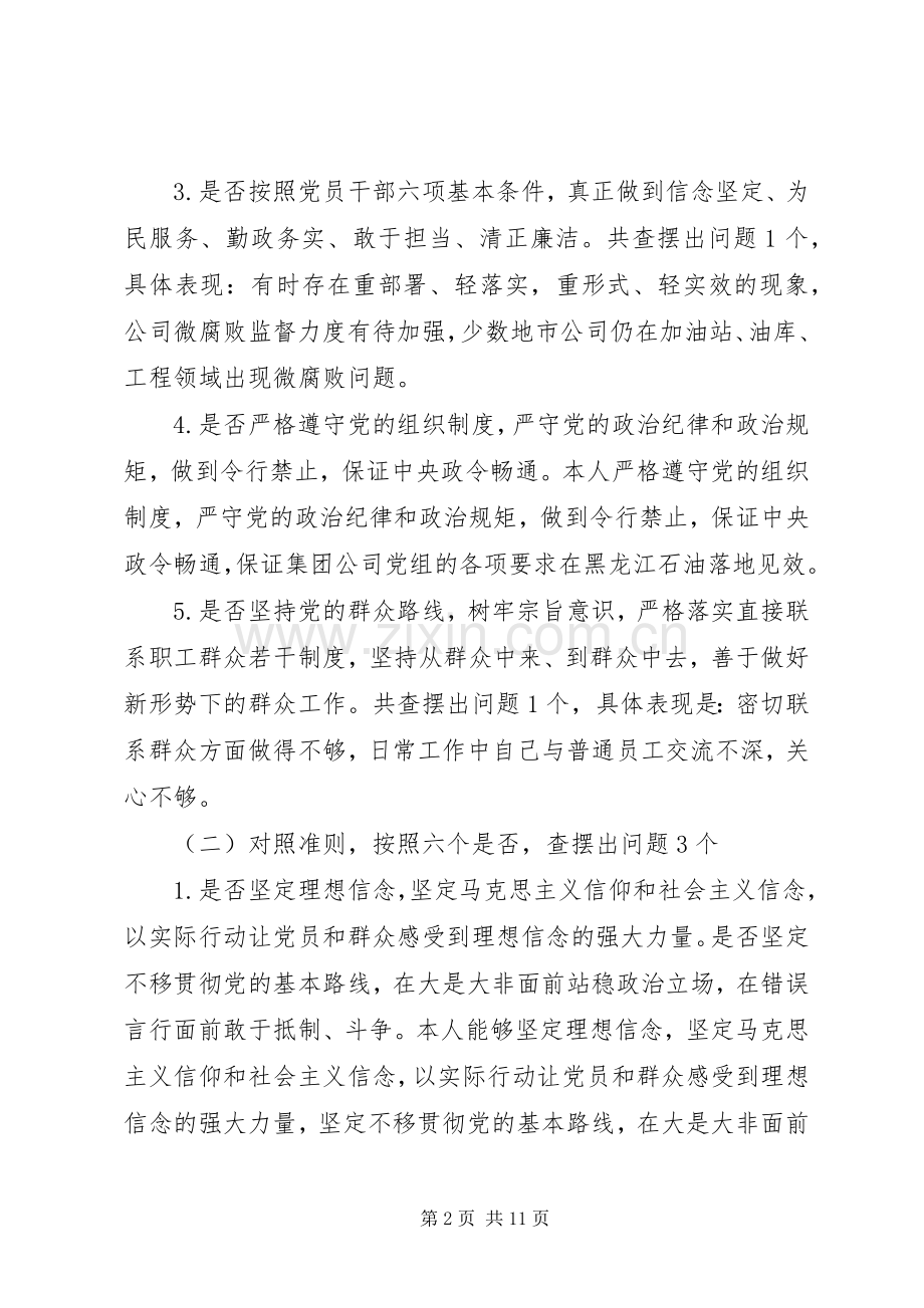 公司领导找差距自我检视材料.docx_第2页