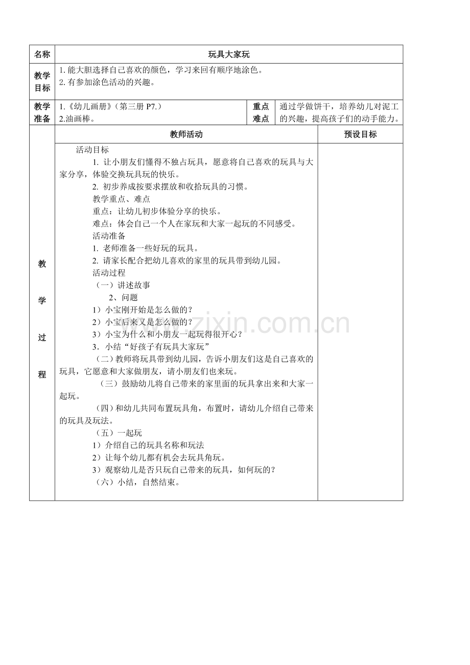 涂色活动：漂亮的玩具.doc_第1页
