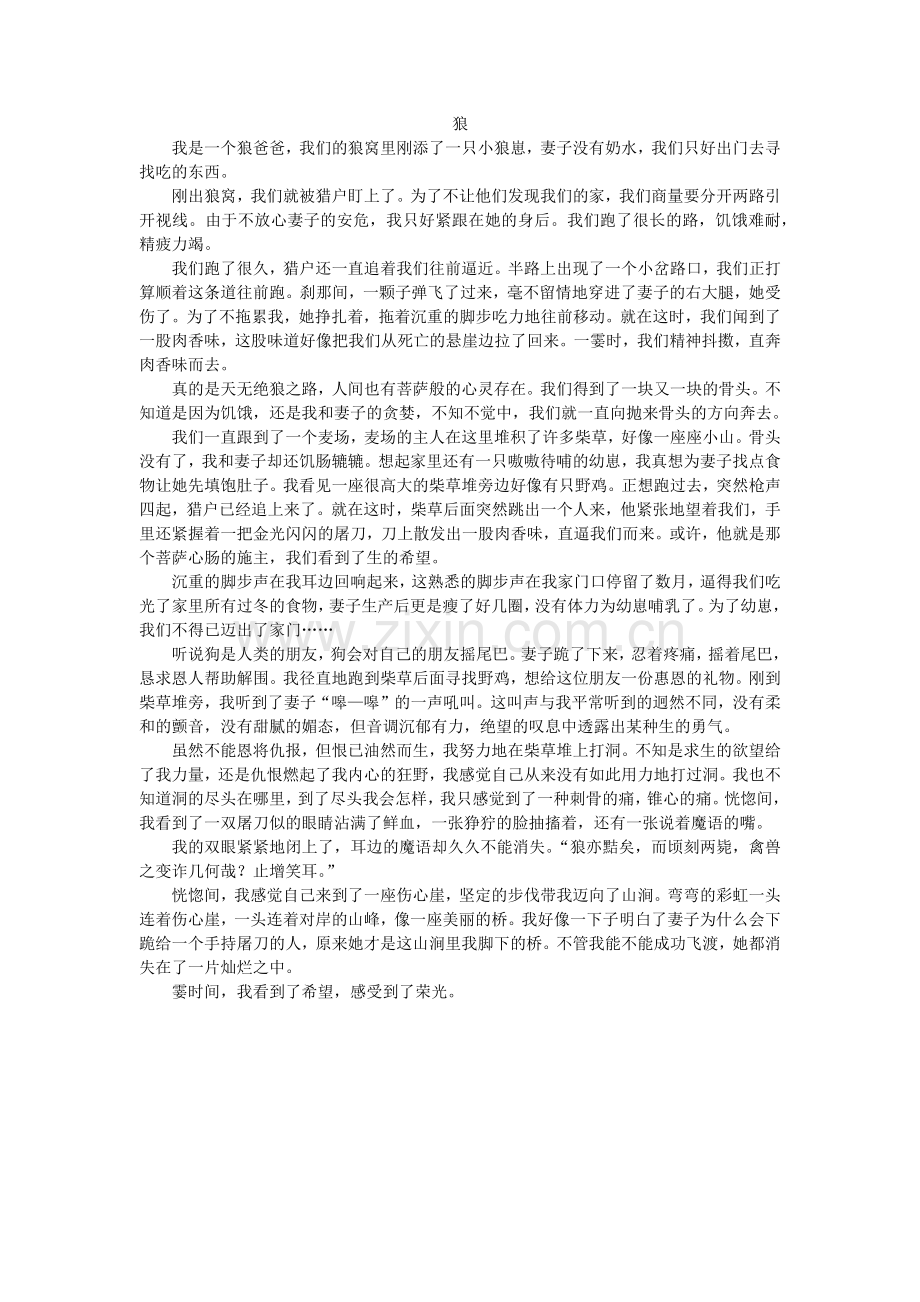 以狼的口吻写一篇短文.docx_第1页