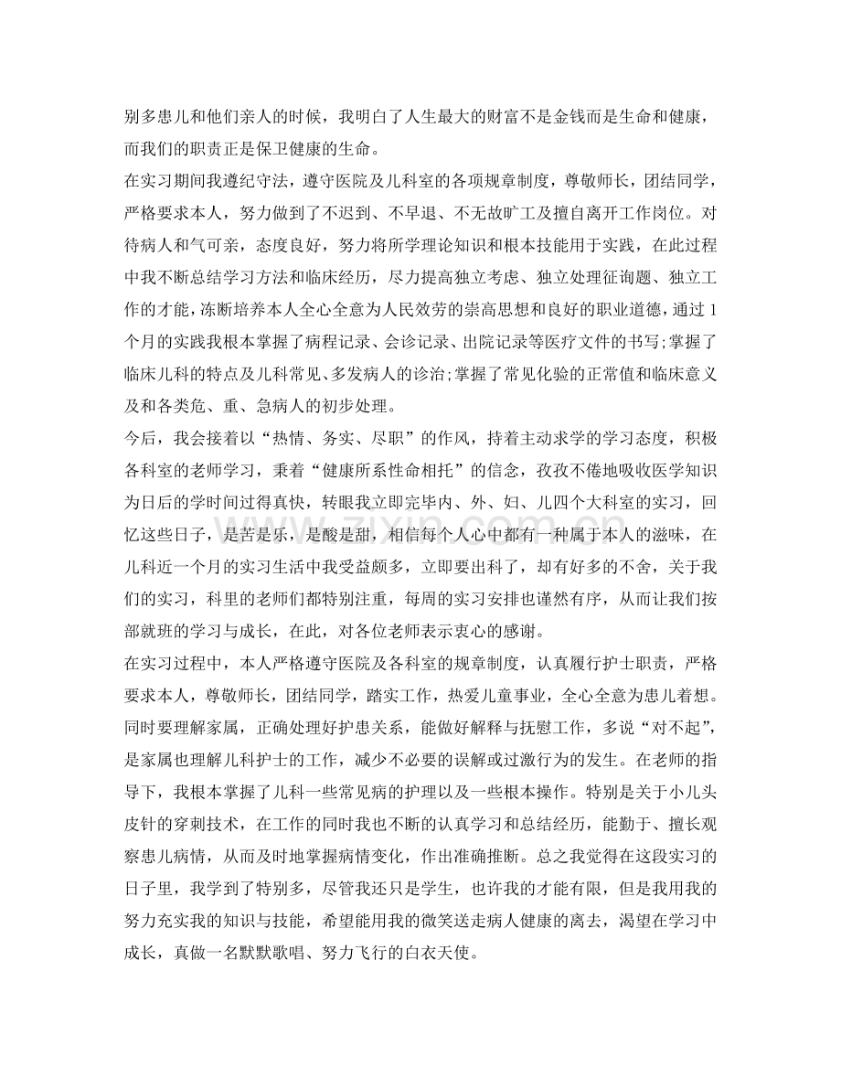 护士儿科实习自我鉴定参考 .doc_第2页