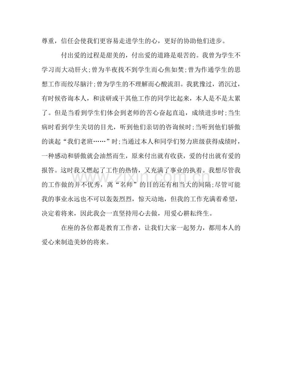 教师师德优秀范文 .doc_第2页
